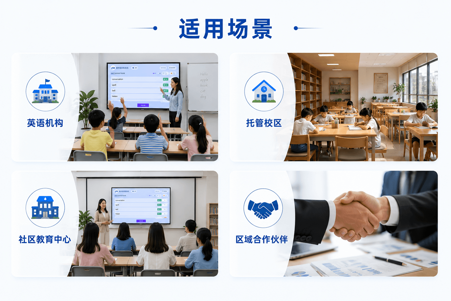 慧拼读合作加盟系统方案