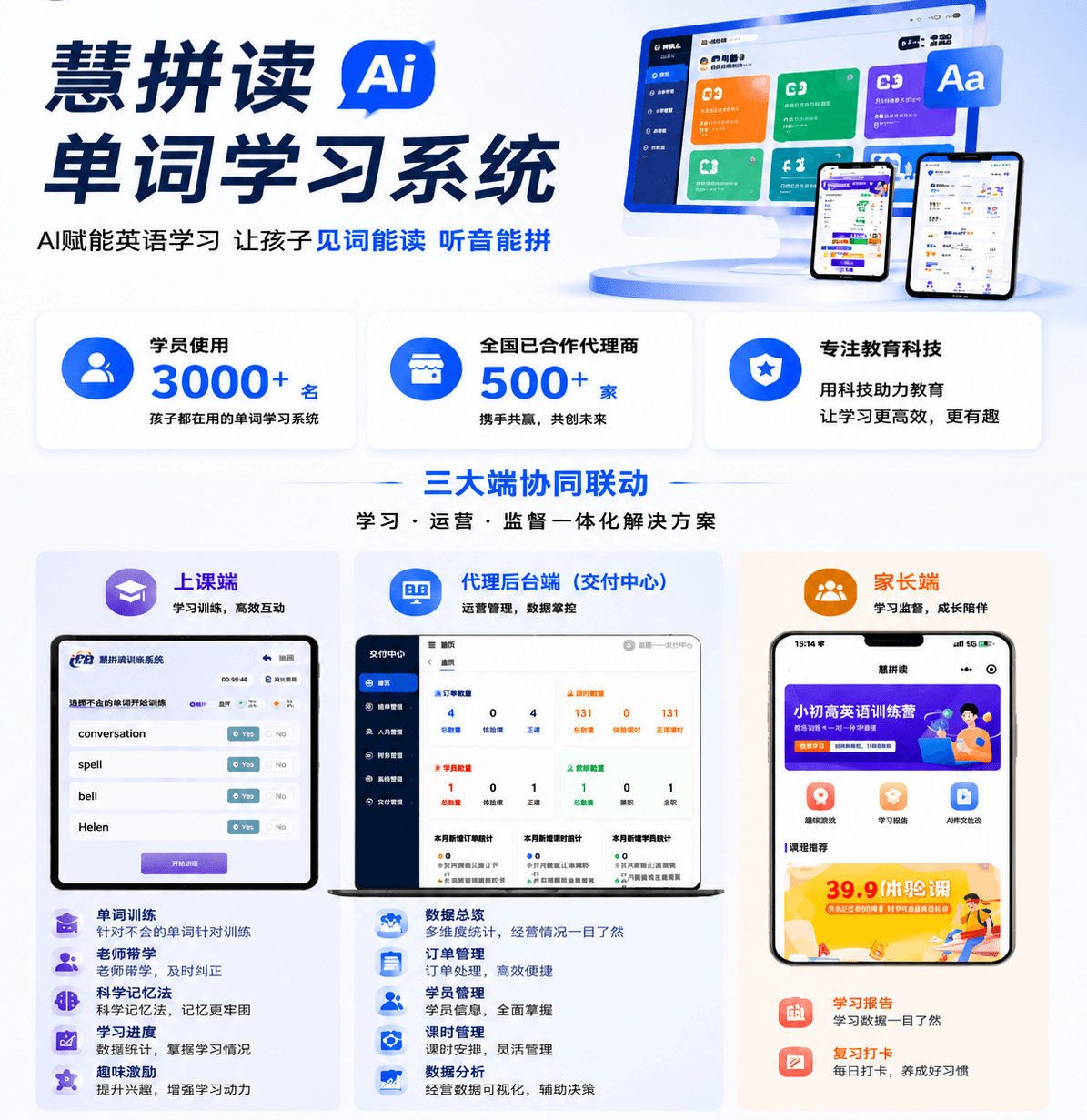 慧拼读首页展示图 2