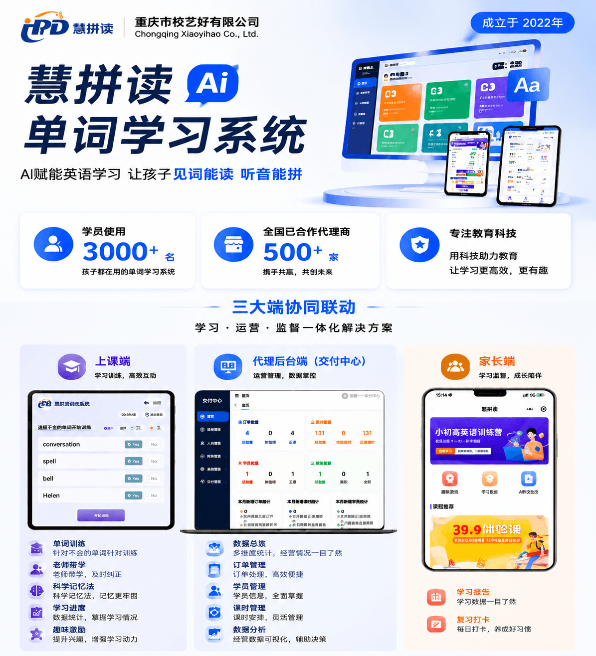 慧拼读首页展示图 1